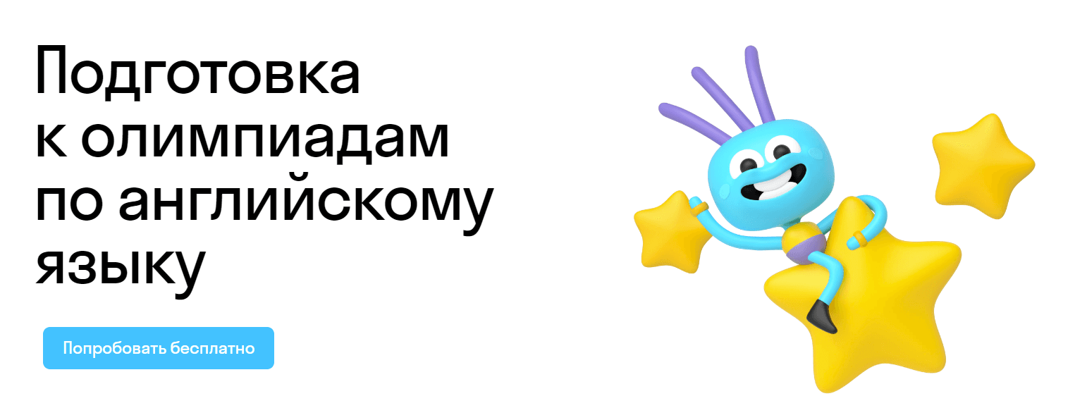Подготовка к олимпиадам по английскому языку