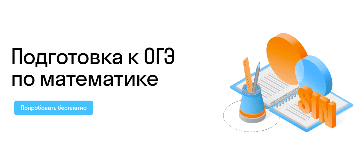Курс подготовки к ОГЭ по математике: Полное руководство