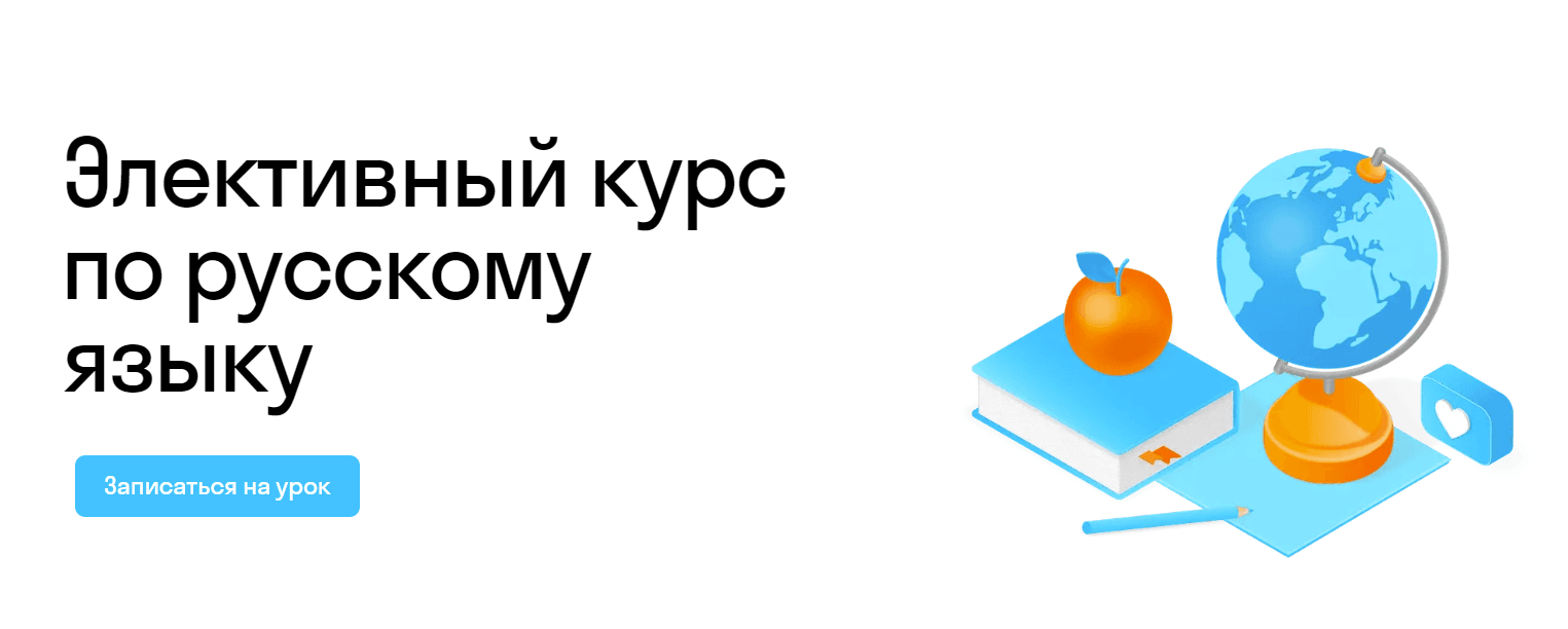 Elective Course in Russian Language for Students
