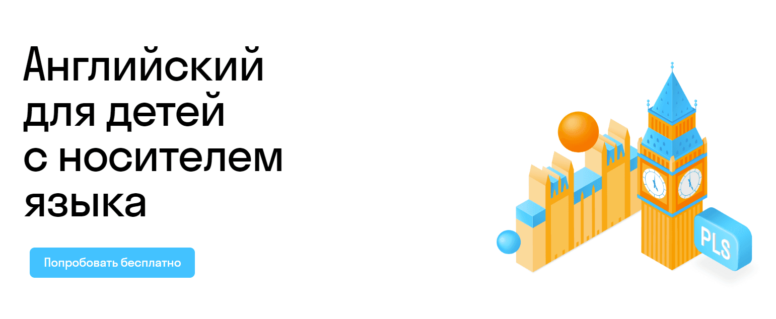 Английский для детей с носителем языка - онлайн-курс