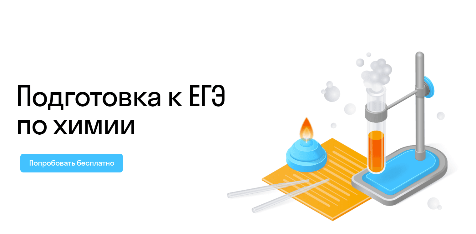 Подготовка к ЕГЭ по химии: Эффективные методы и стратегии