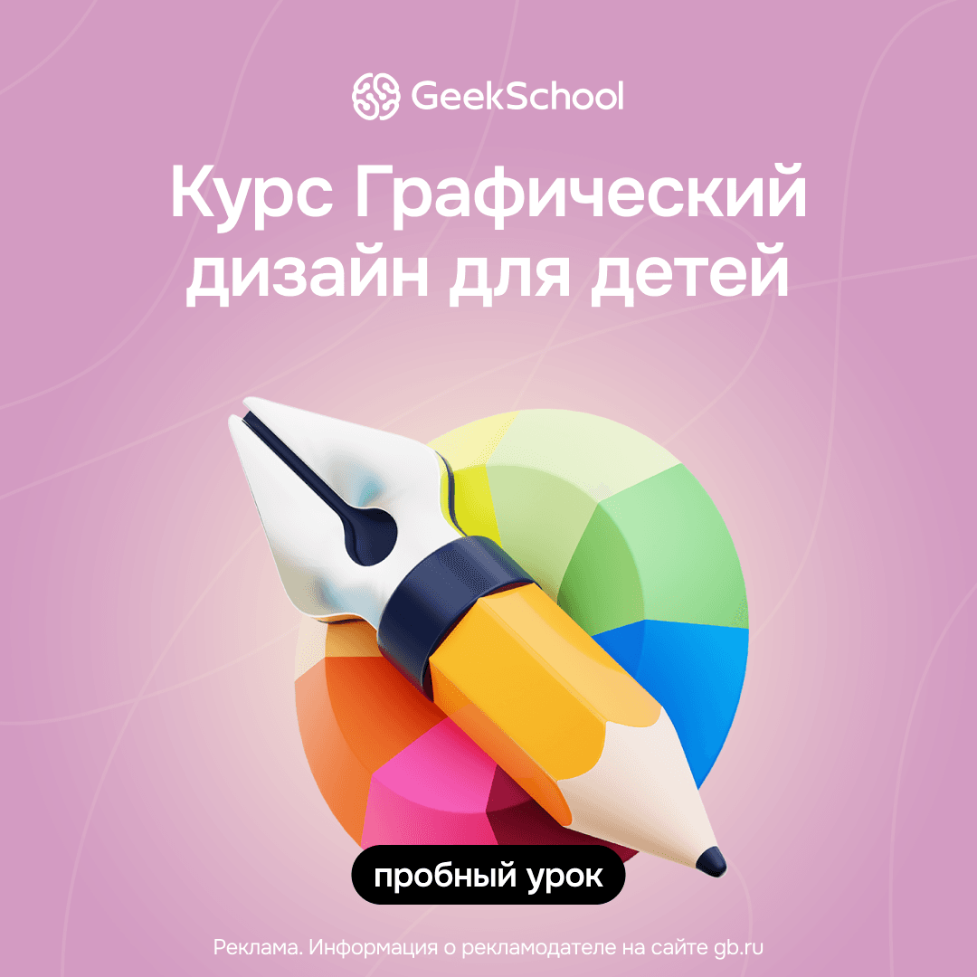 Графический дизайн для детей: бесплатное занятие