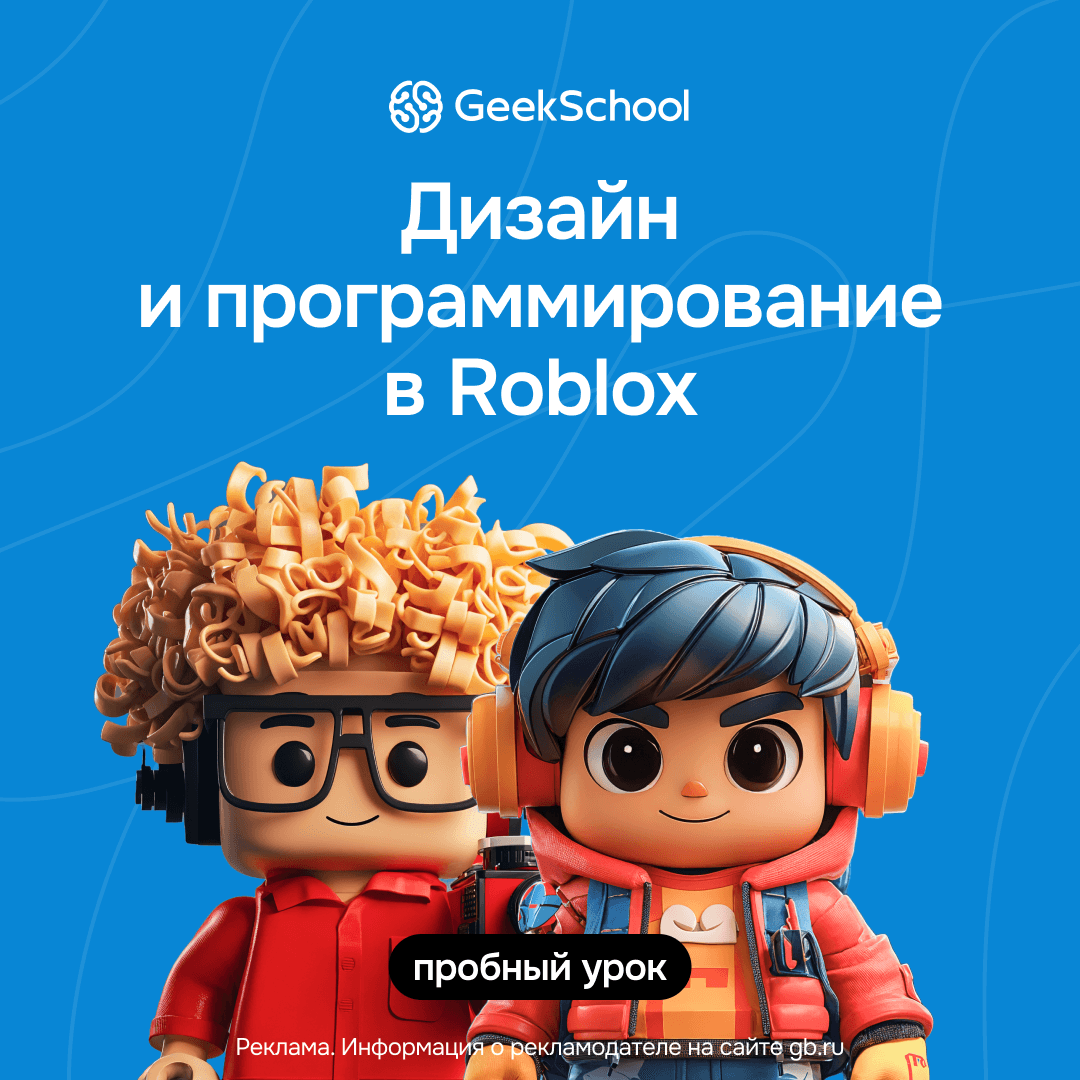 Дизайн и программирование в Roblox Studio для детей