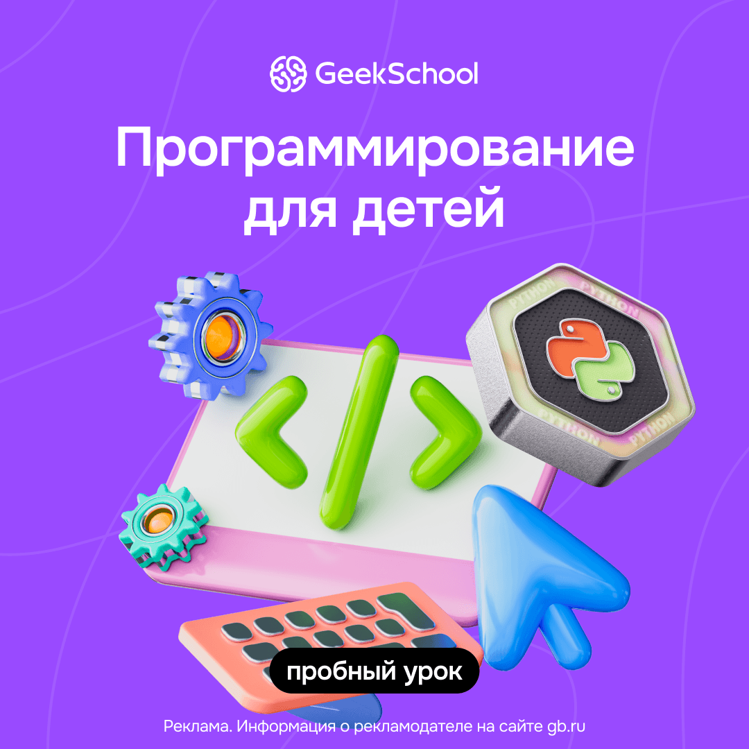 Кибербезопасность для детей на Python