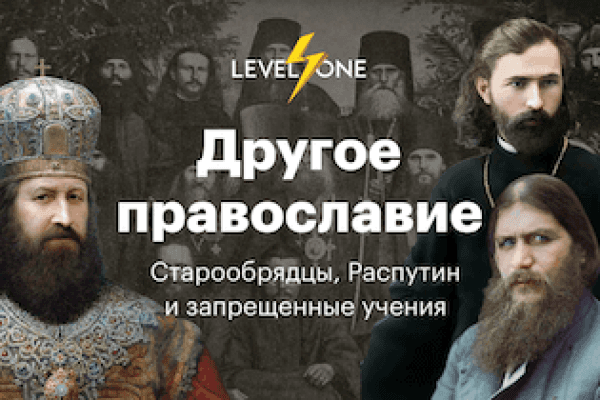 Другое православие: Альтернативные течения и их влияние на общество