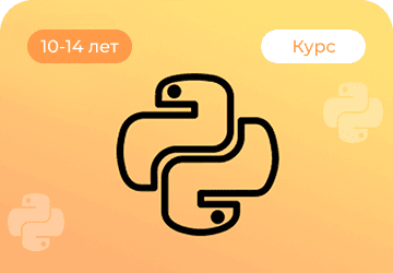 Основы программирования на Python для детей