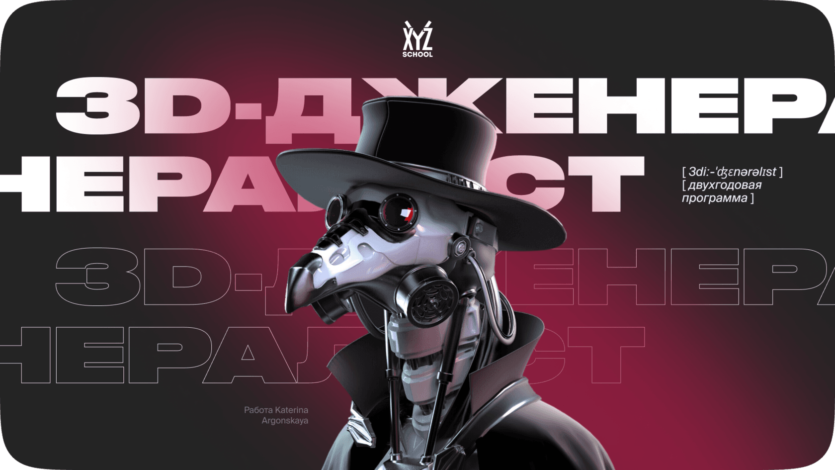 3D-дженералист: мастерство в 3D-графике