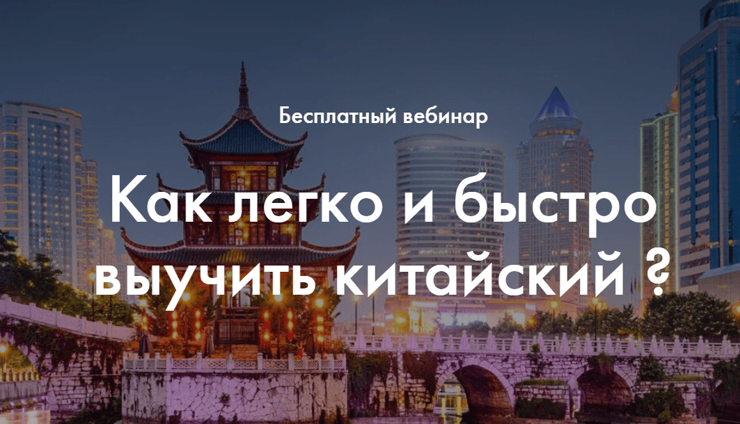 С чего начать учить китайский?