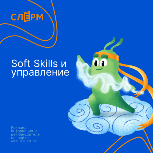 Soft Skills и управление: Развивайте лидерские качества и навыки общения