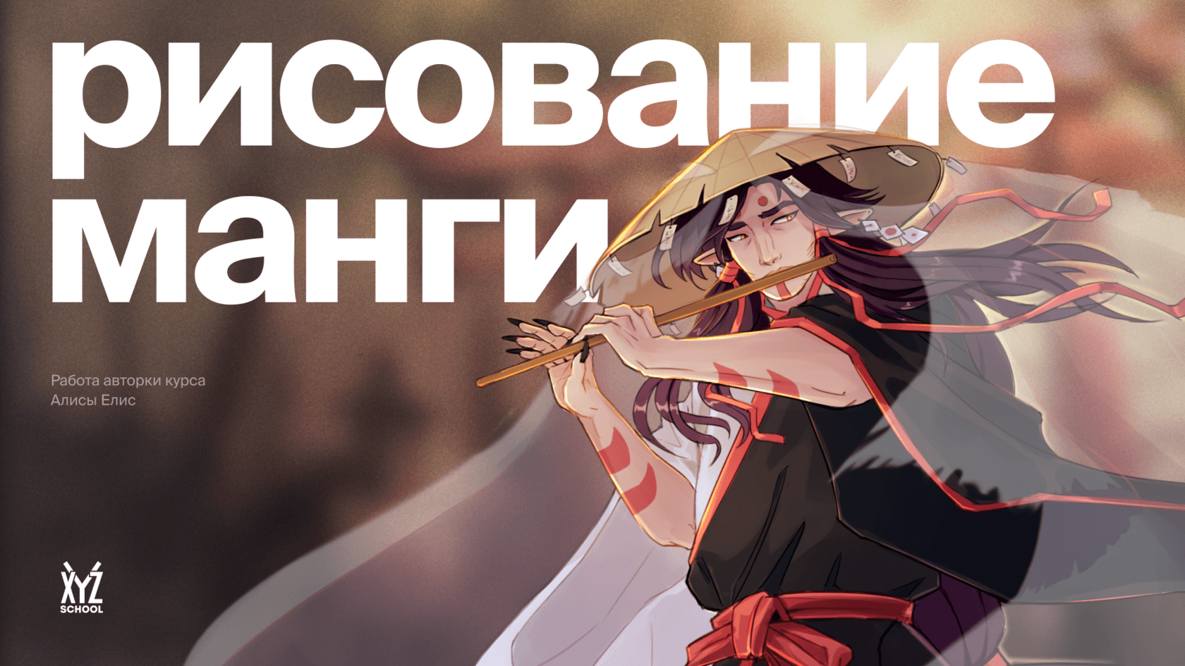 Рисование манги: от основ до мастерства