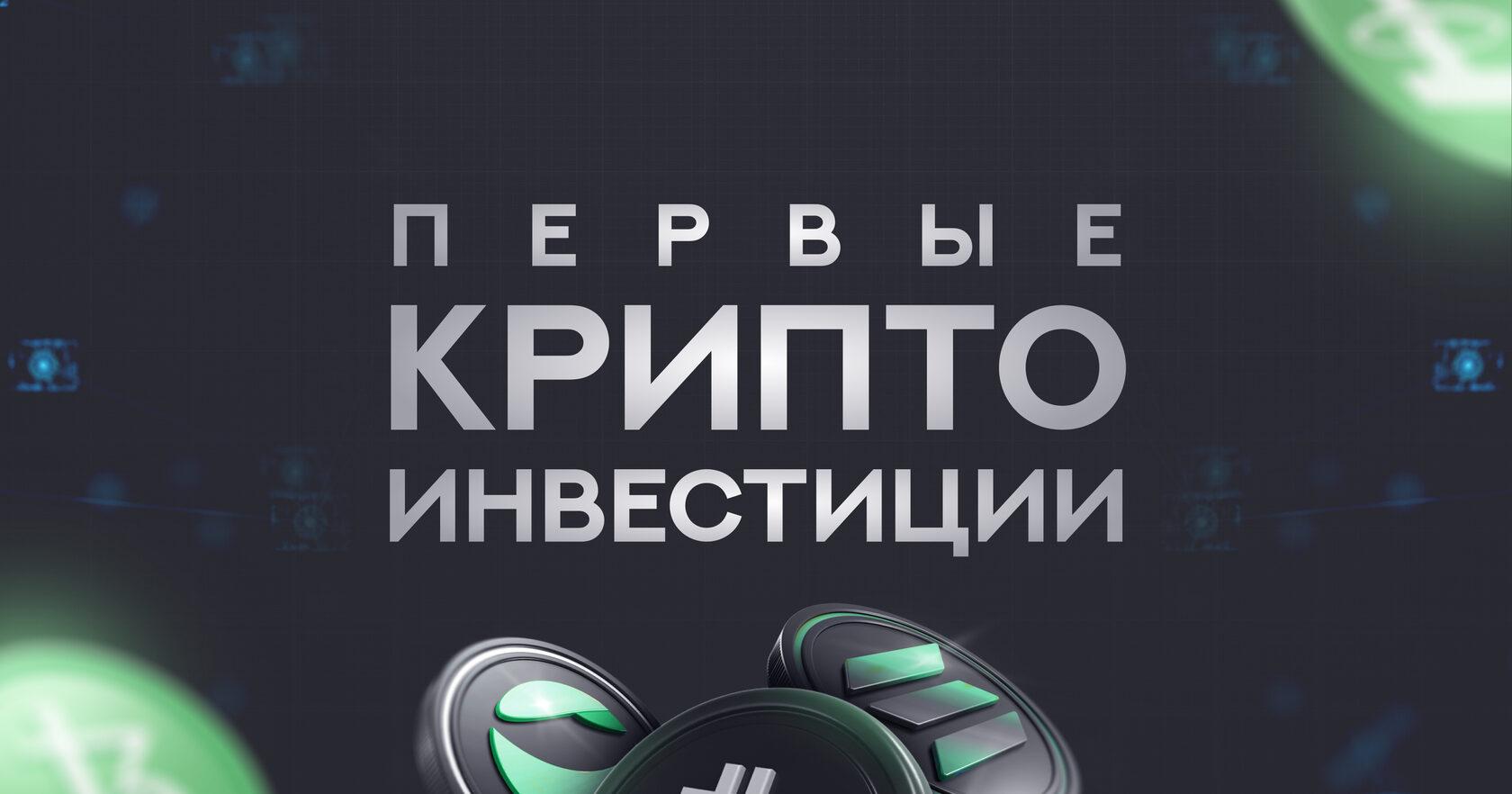 Первые шаги в инвестировании