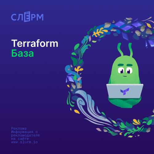 Terraform База: Управление Инфраструктурой с Помощью Terraform