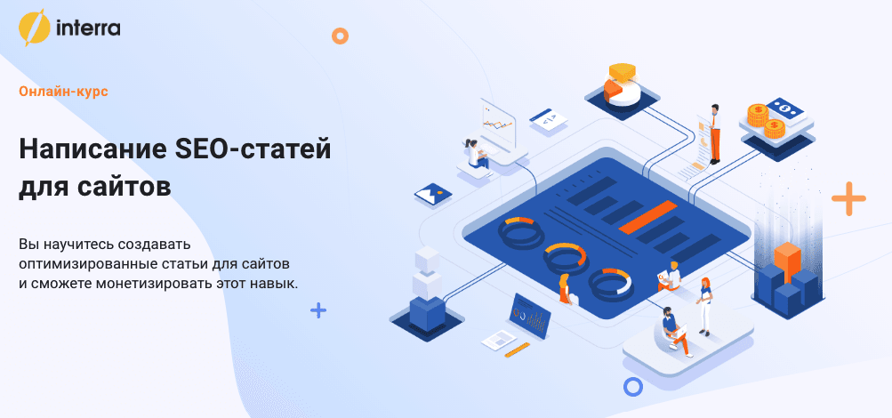 Написание SEO-статей для сайтов