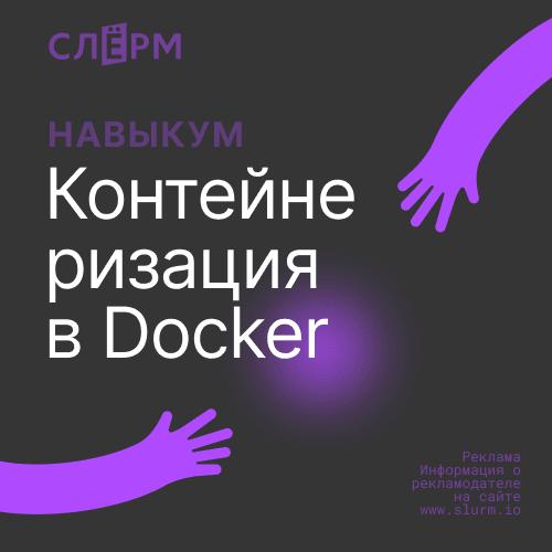Сборка контейнеров с Docker: Практическое руководство