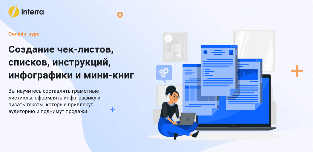 Создание чек-листов, списков, инструкций