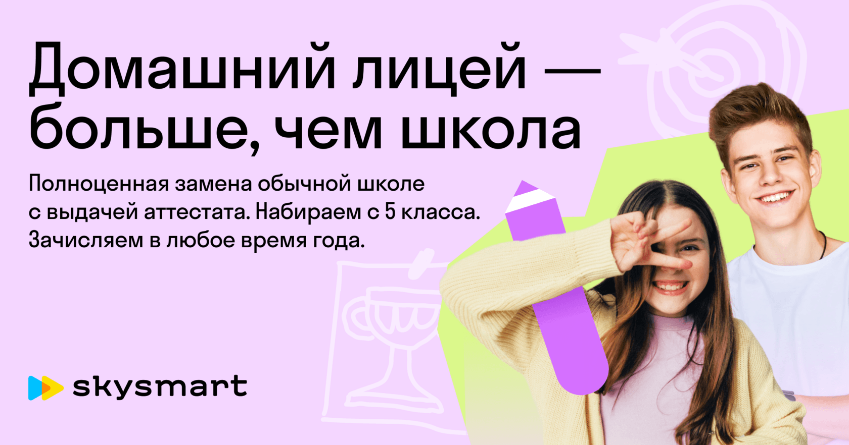 Онлайн-школа с аттестатом для школьников всех возрастов