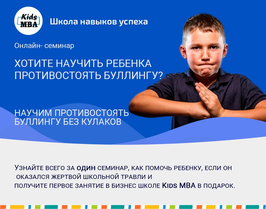 Навыки публичного выступления для детей: Преодоление буллинга