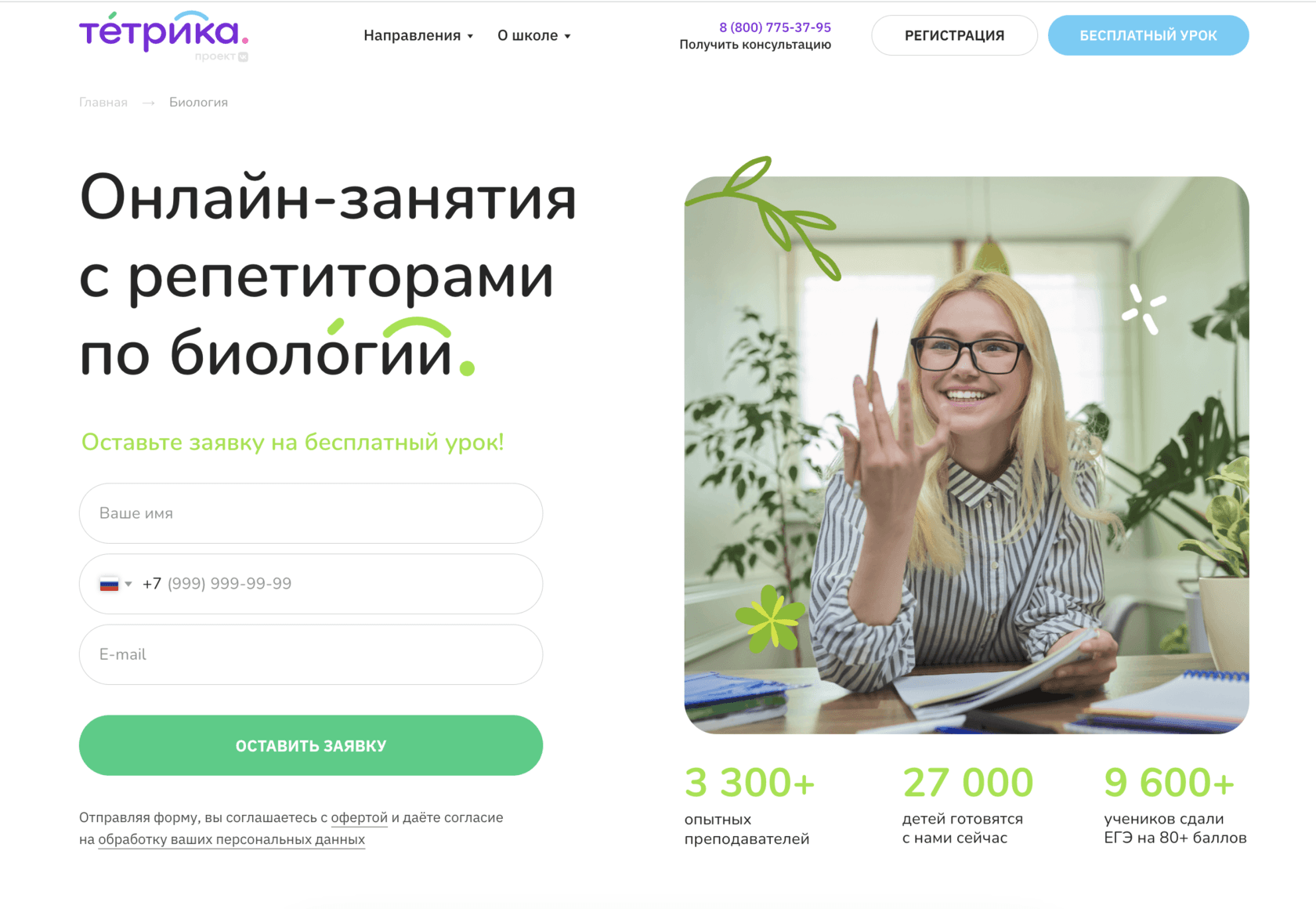 Подготовка к ЕГЭ и ОГЭ по биологии: Индивидуальные занятия с репетитором