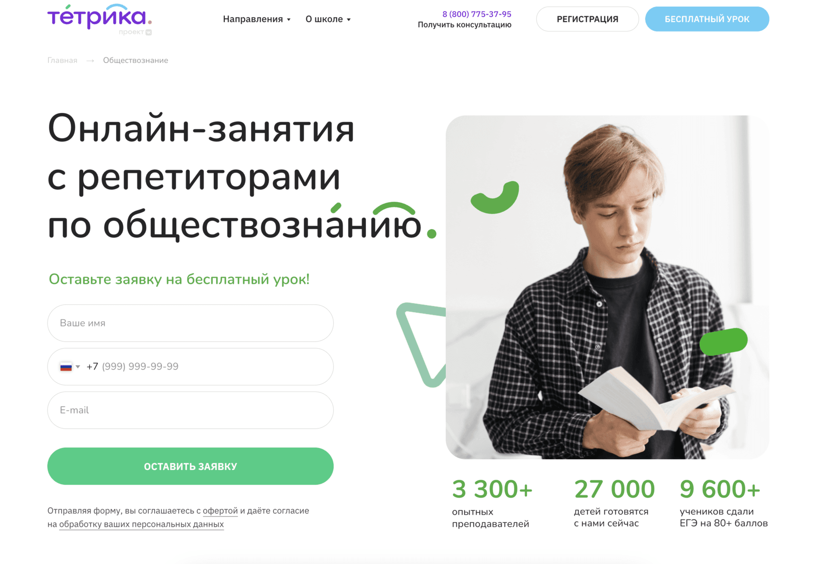 Подготовка к ЕГЭ по обществознанию: Индивидуальные занятия для успешной сдачи