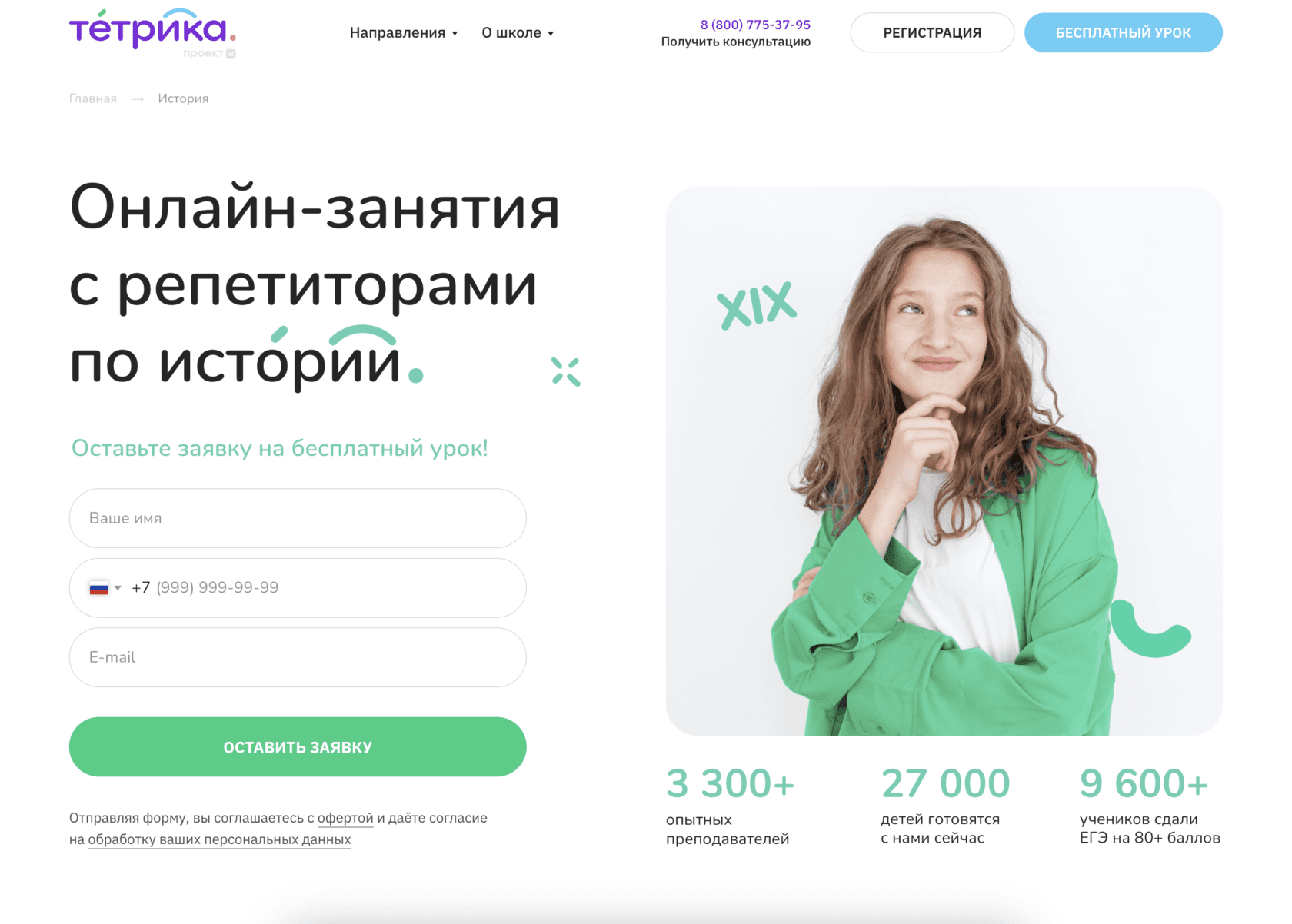 Индивидуальные занятия по истории для подготовки к ЕГЭ