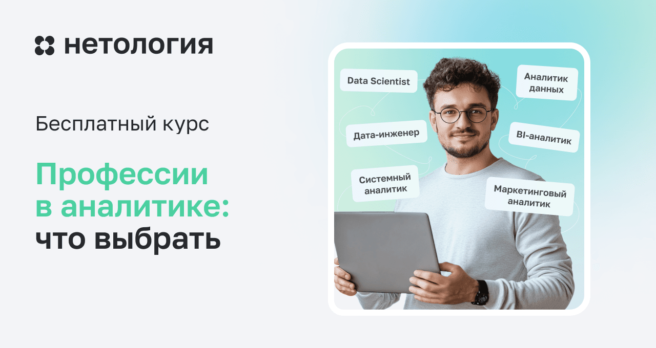 Профессии в аналитике: что выбрать