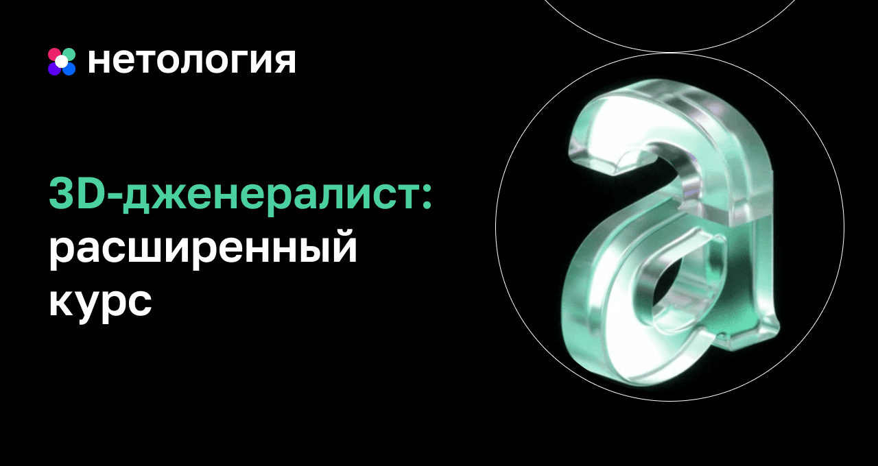 3D-дженералист