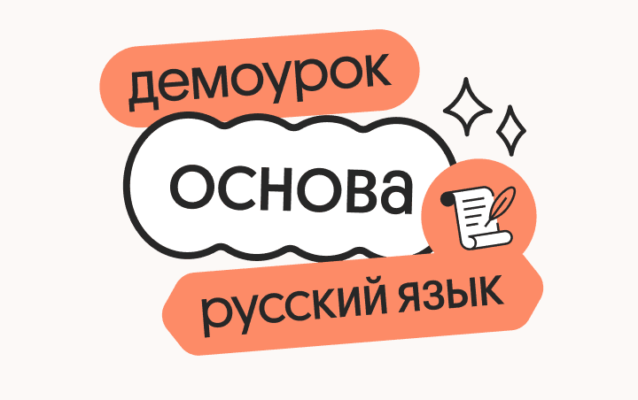 Русский язык. Подготовка к ЕГЭ 2025 - Демодоступ