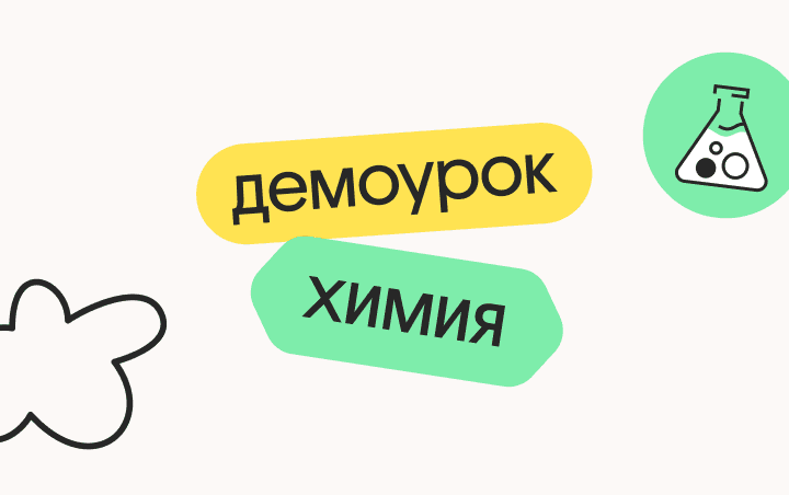 Химия. Демоурок. Подготовка к ЕГЭ 2024